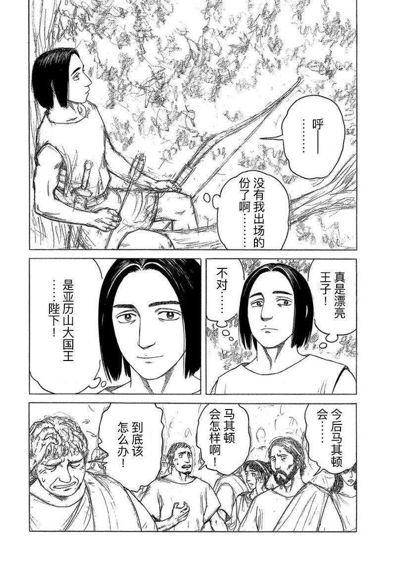 《历史之眼》漫画最新章节第116话 卡地亚 心脏（5）免费下拉式在线观看章节第【10】张图片