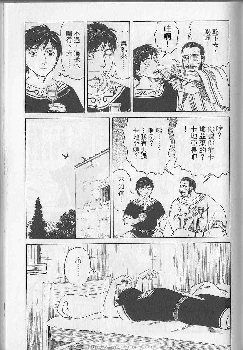 《历史之眼》漫画最新章节第5卷免费下拉式在线观看章节第【148】张图片