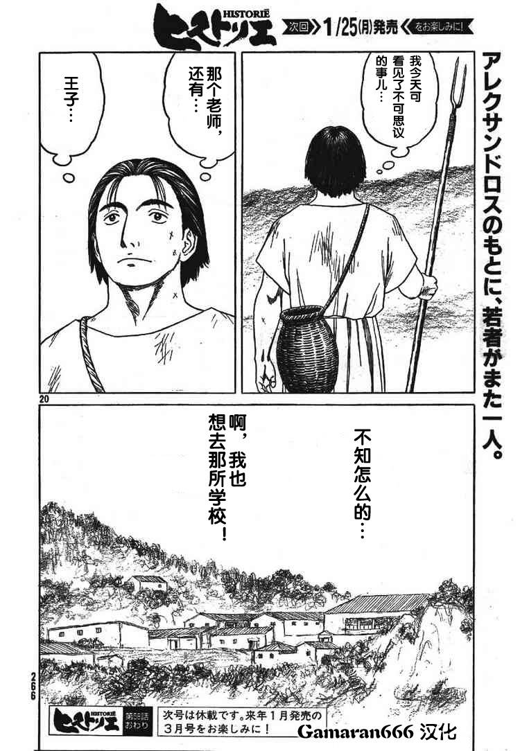 《历史之眼》漫画最新章节第58话免费下拉式在线观看章节第【19】张图片