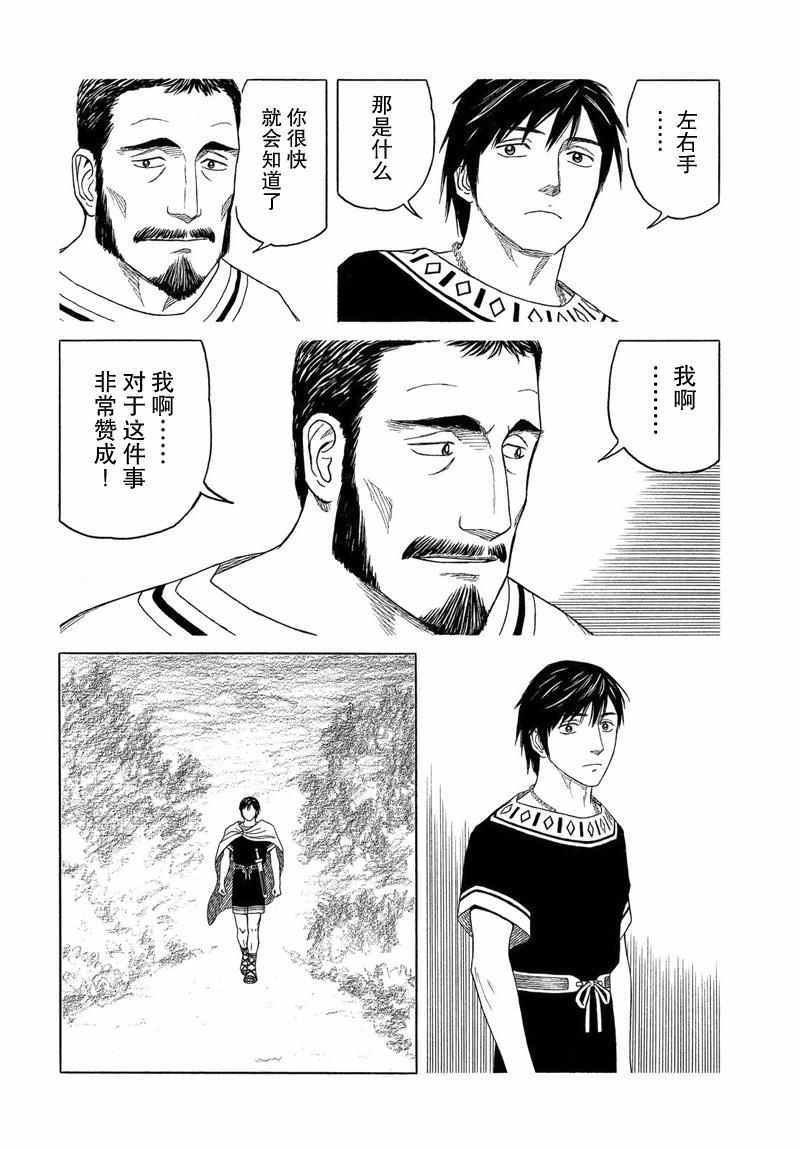 《历史之眼》漫画最新章节第96话免费下拉式在线观看章节第【8】张图片