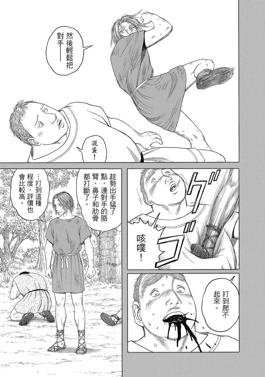 《历史之眼》漫画最新章节第11卷免费下拉式在线观看章节第【75】张图片