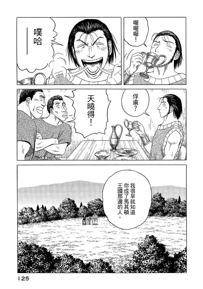 《历史之眼》漫画最新章节第9卷免费下拉式在线观看章节第【127】张图片