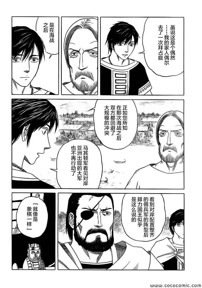 《历史之眼》漫画最新章节第84话免费下拉式在线观看章节第【12】张图片