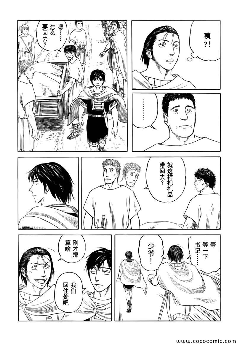 《历史之眼》漫画最新章节第83话免费下拉式在线观看章节第【5】张图片