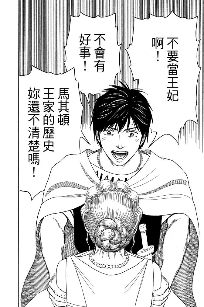 《历史之眼》漫画最新章节第10卷免费下拉式在线观看章节第【176】张图片