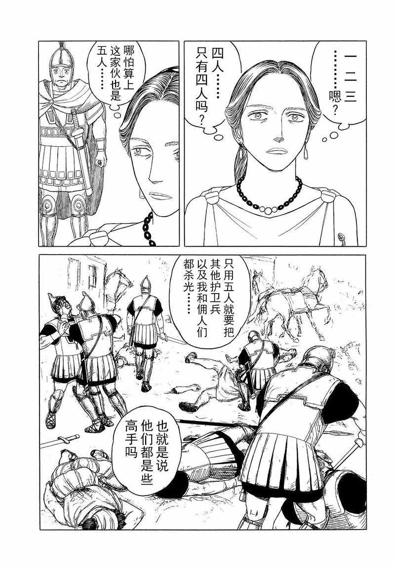 《历史之眼》漫画最新章节第106话免费下拉式在线观看章节第【13】张图片