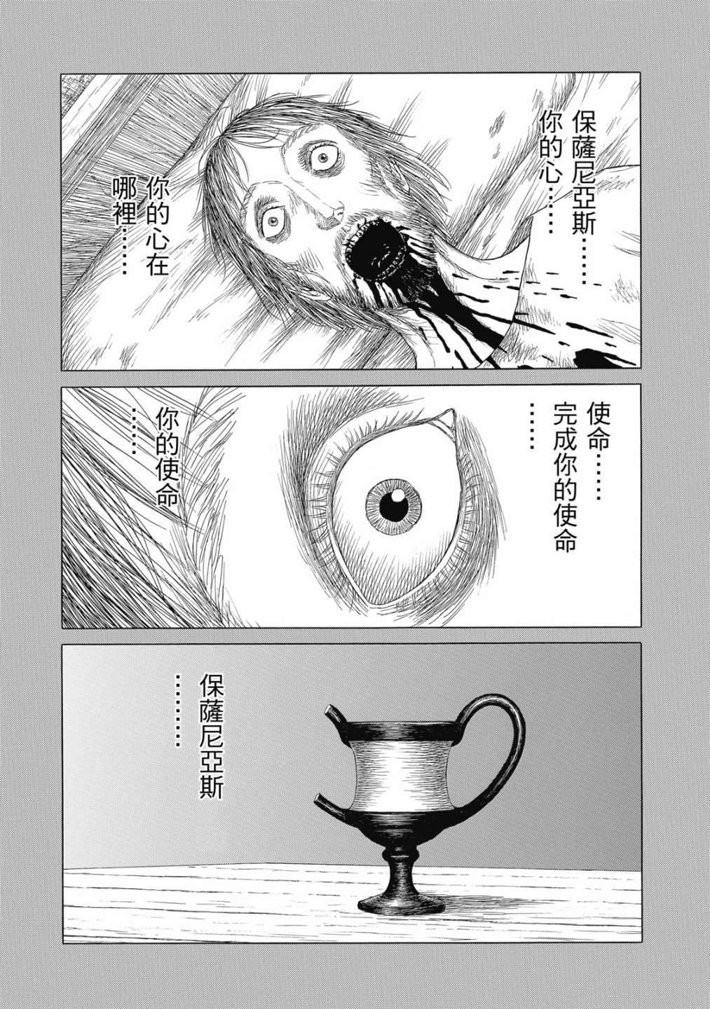 《历史之眼》漫画最新章节第11卷免费下拉式在线观看章节第【123】张图片