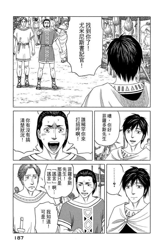 《历史之眼》漫画最新章节第10卷免费下拉式在线观看章节第【189】张图片