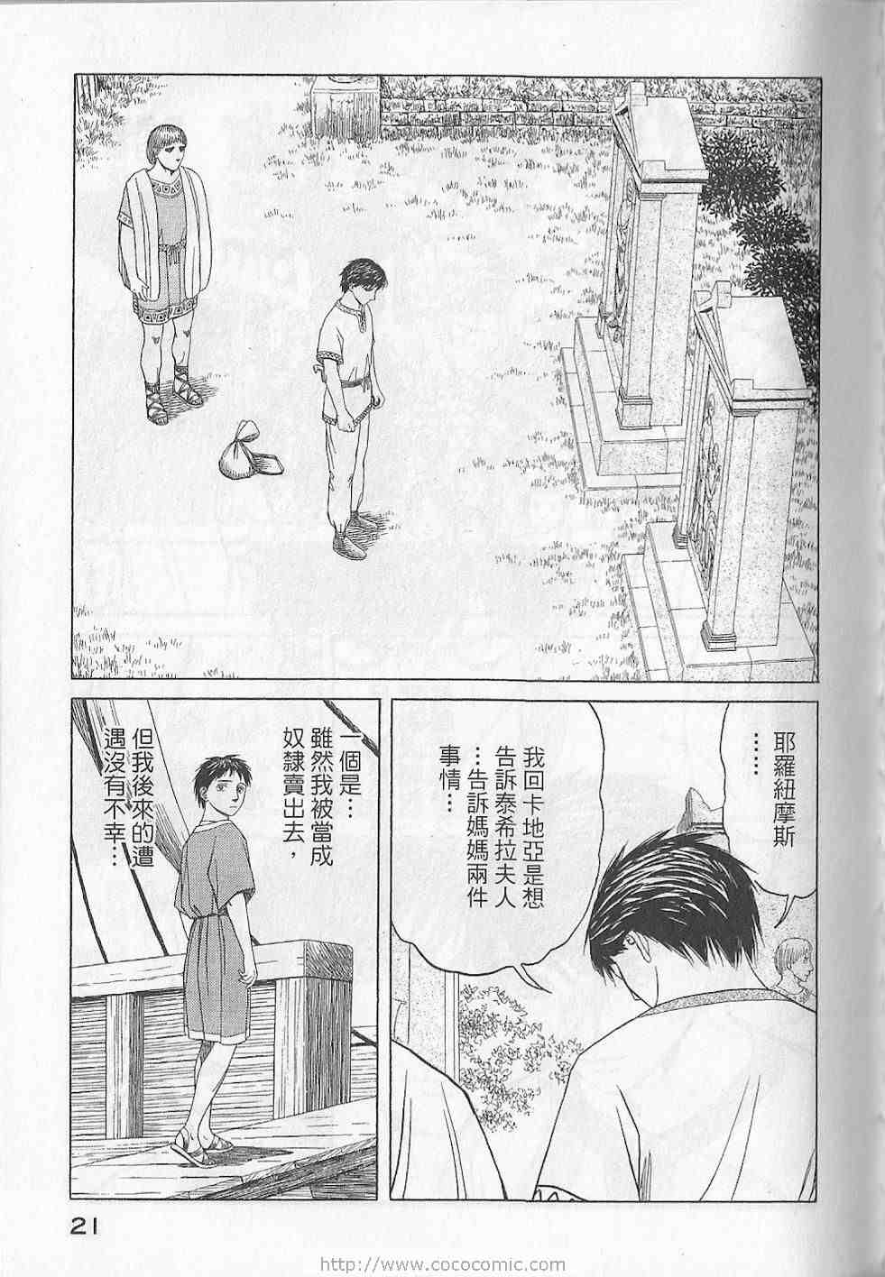 《历史之眼》漫画最新章节第5卷免费下拉式在线观看章节第【24】张图片