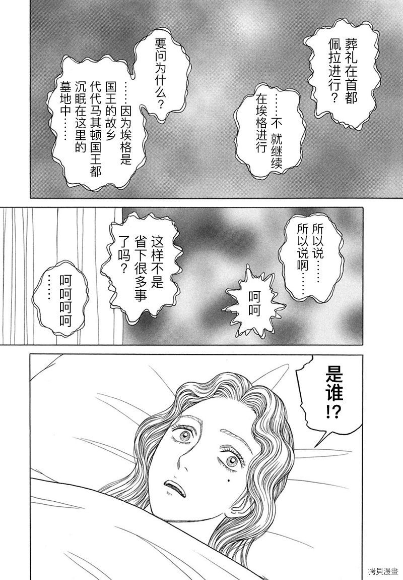 《历史之眼》漫画最新章节第119话 王宫之外（1）免费下拉式在线观看章节第【2】张图片