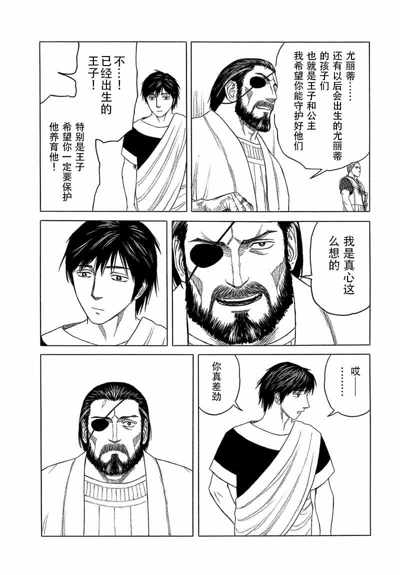 《历史之眼》漫画最新章节第104话免费下拉式在线观看章节第【21】张图片