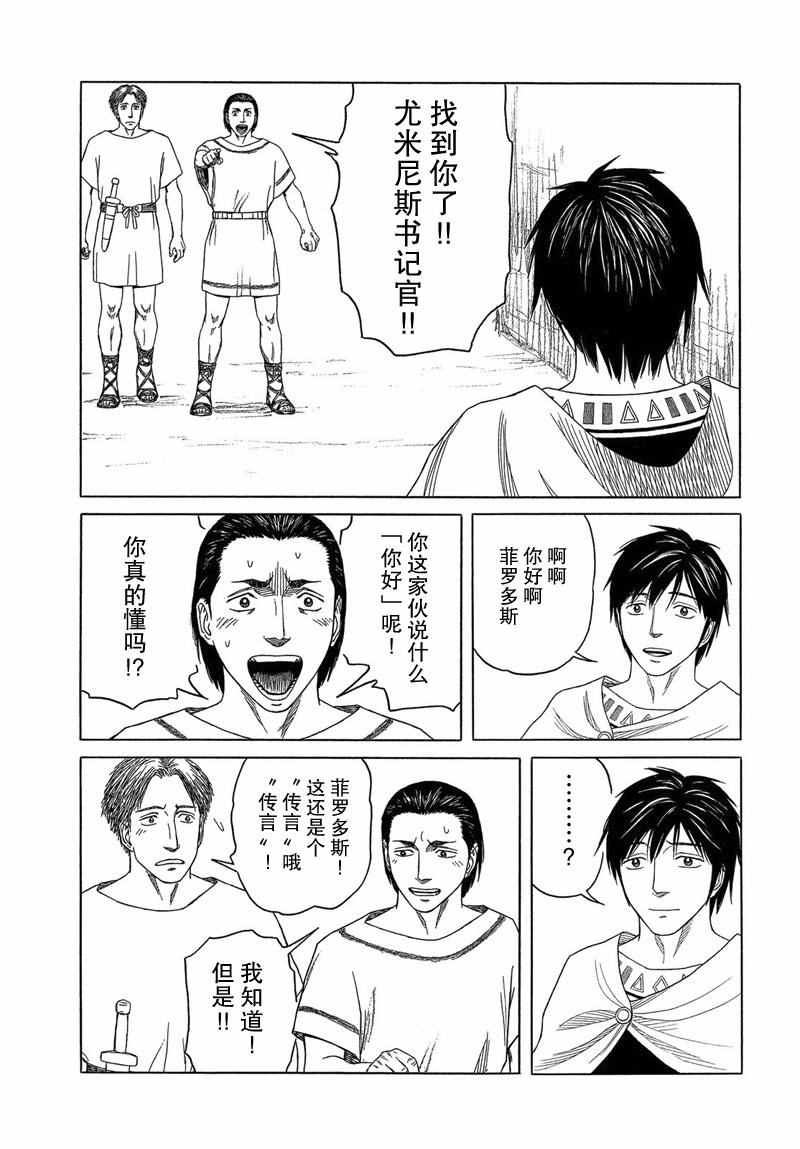 《历史之眼》漫画最新章节第97话免费下拉式在线观看章节第【5】张图片