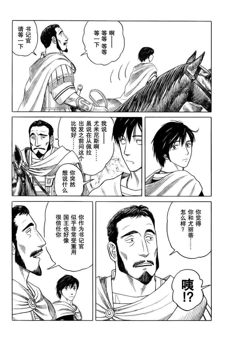 《历史之眼》漫画最新章节第78话免费下拉式在线观看章节第【4】张图片