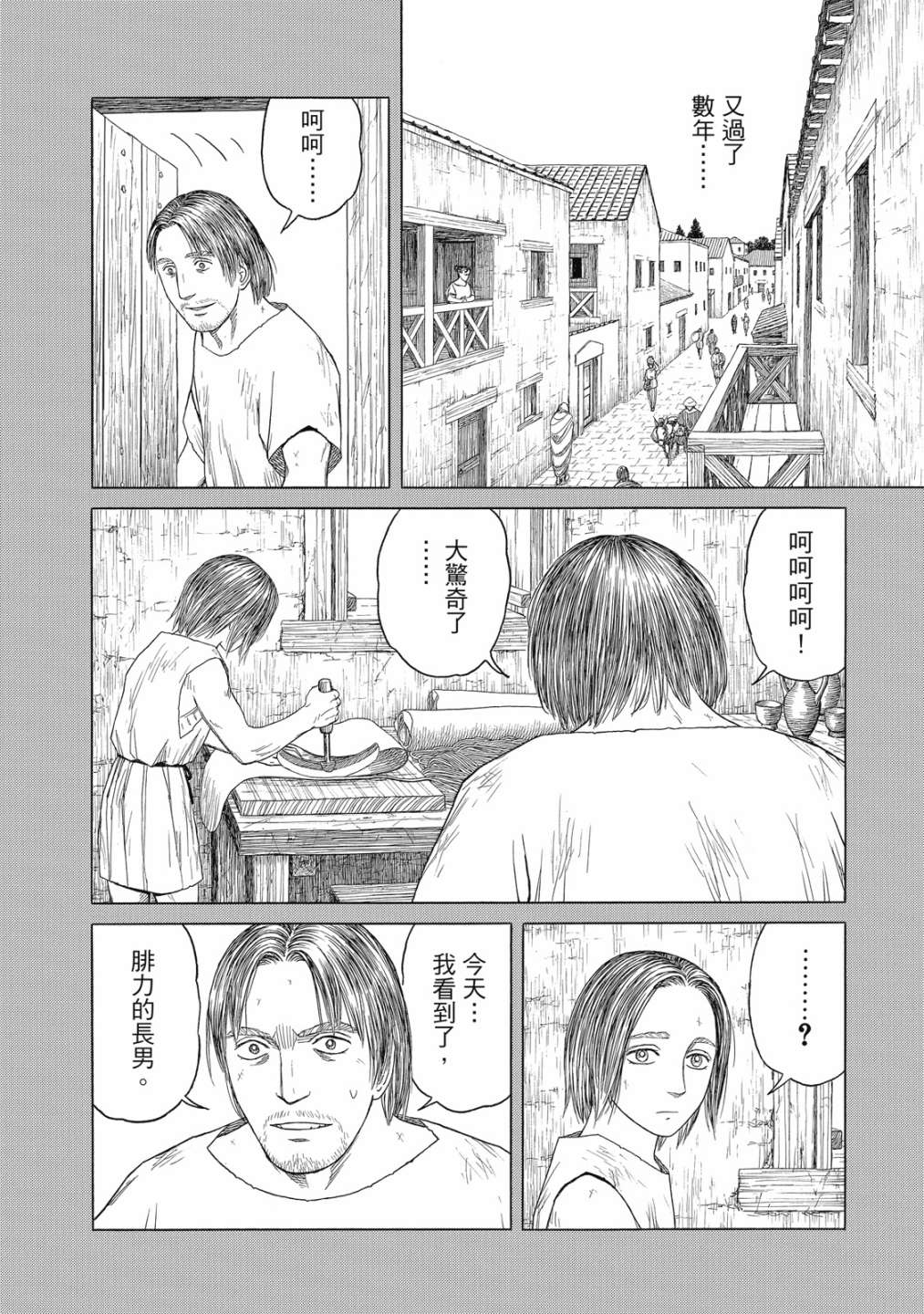 《历史之眼》漫画最新章节第11卷免费下拉式在线观看章节第【54】张图片