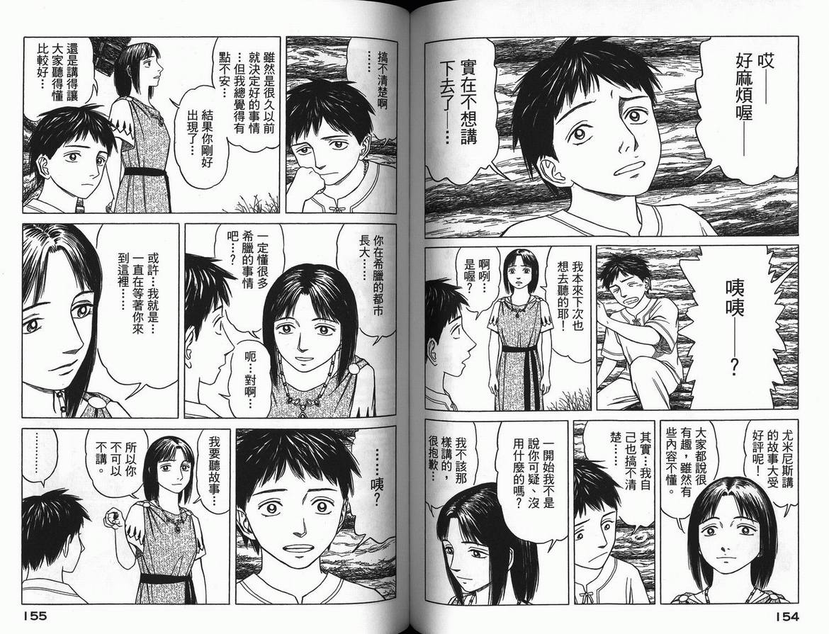 《历史之眼》漫画最新章节第3卷免费下拉式在线观看章节第【80】张图片