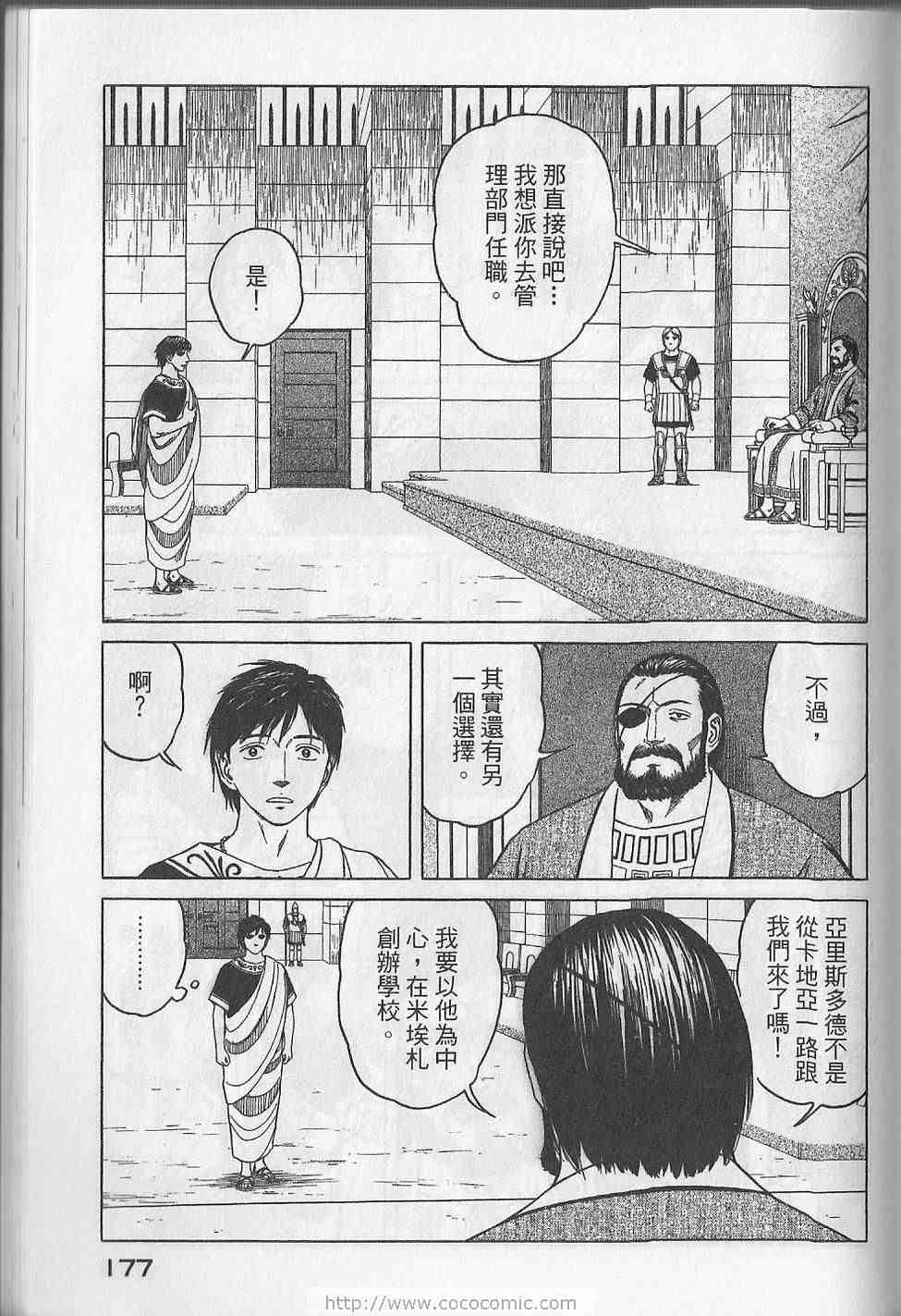 《历史之眼》漫画最新章节第5卷免费下拉式在线观看章节第【180】张图片