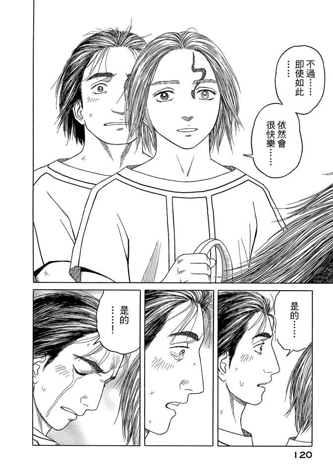 《历史之眼》漫画最新章节第7卷免费下拉式在线观看章节第【122】张图片