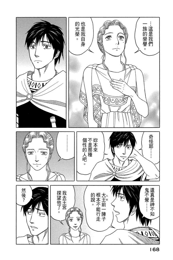 《历史之眼》漫画最新章节第10卷免费下拉式在线观看章节第【170】张图片