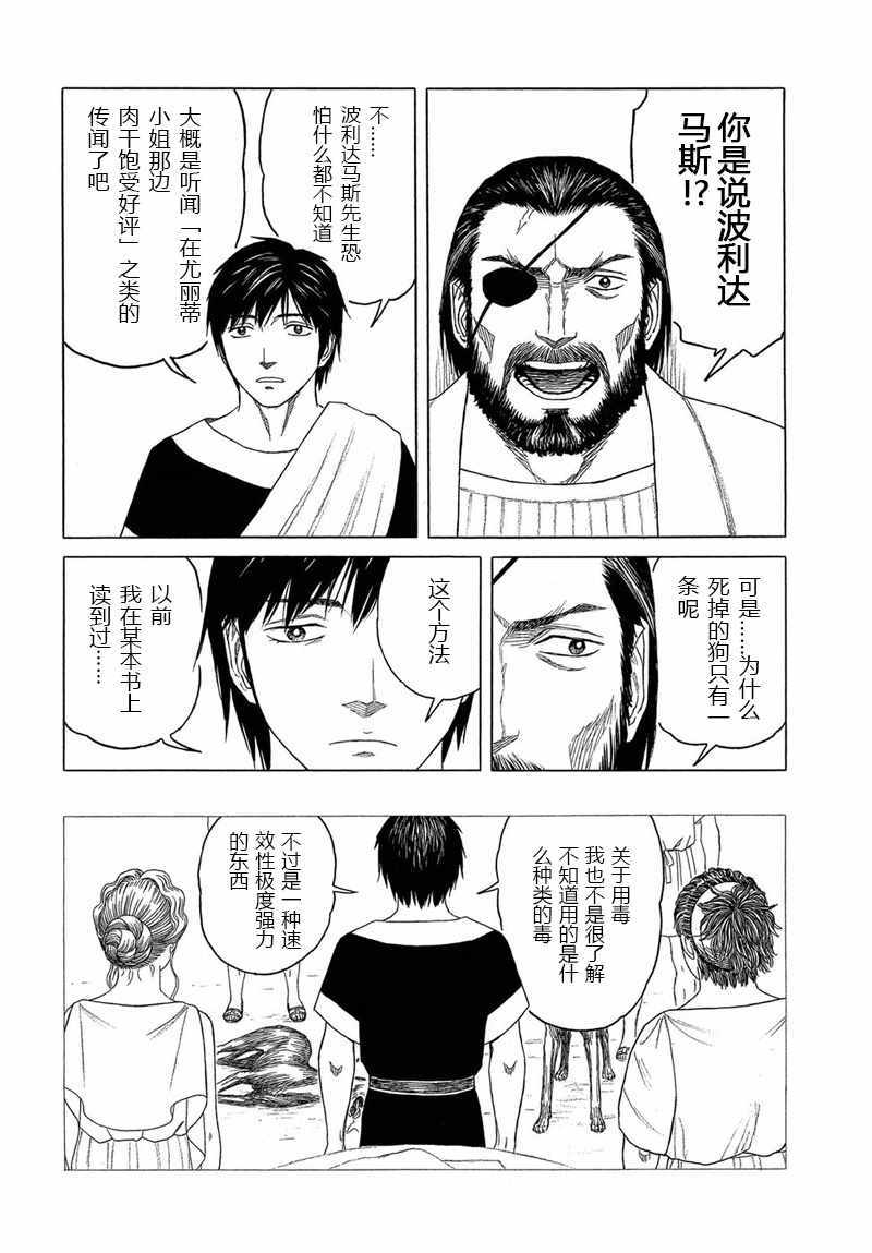 《历史之眼》漫画最新章节第105话免费下拉式在线观看章节第【16】张图片