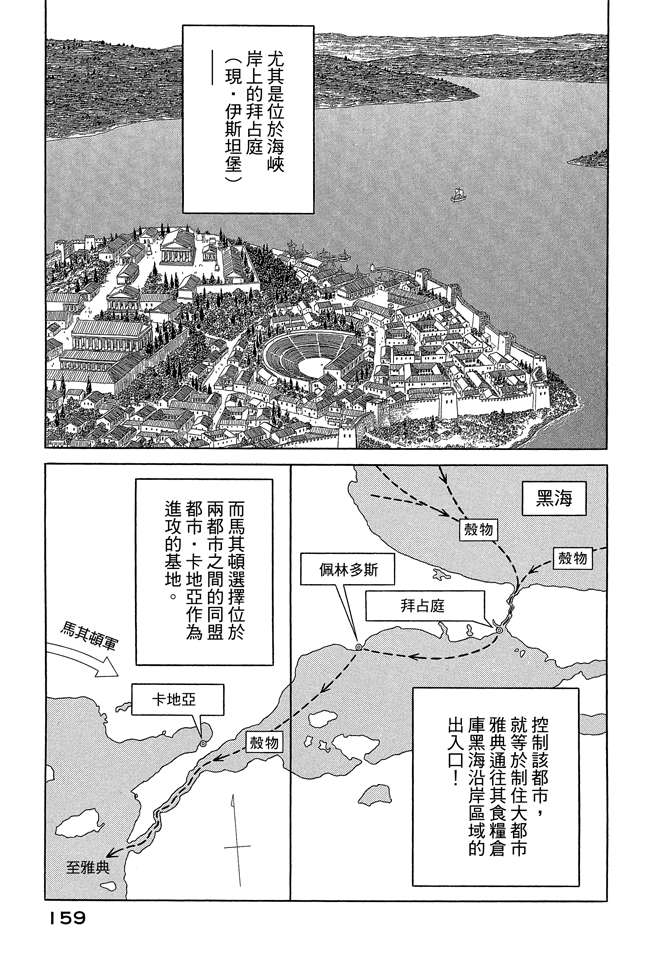 《历史之眼》漫画最新章节第7卷免费下拉式在线观看章节第【161】张图片