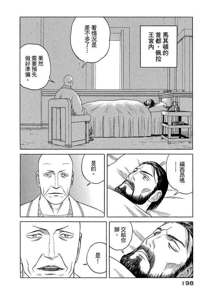 《历史之眼》漫画最新章节第8卷免费下拉式在线观看章节第【200】张图片