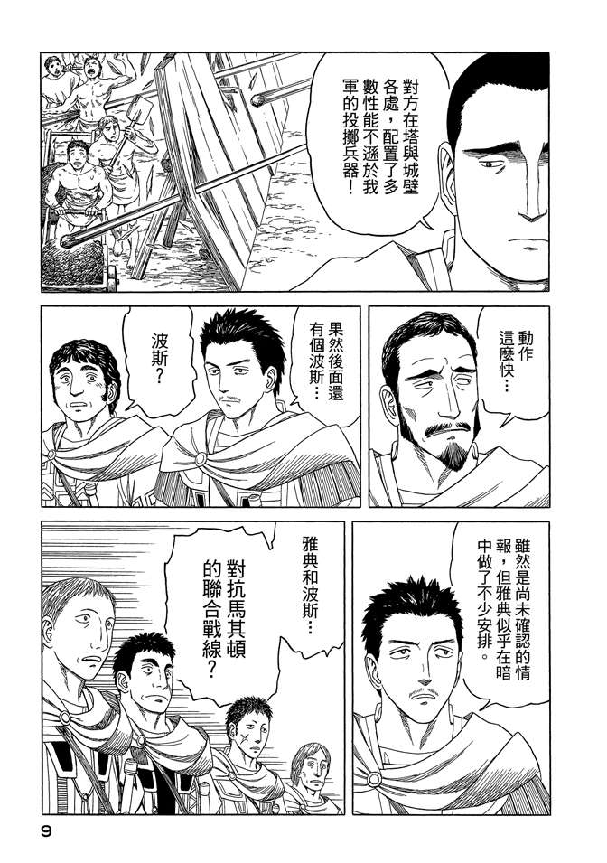 《历史之眼》漫画最新章节第8卷免费下拉式在线观看章节第【11】张图片