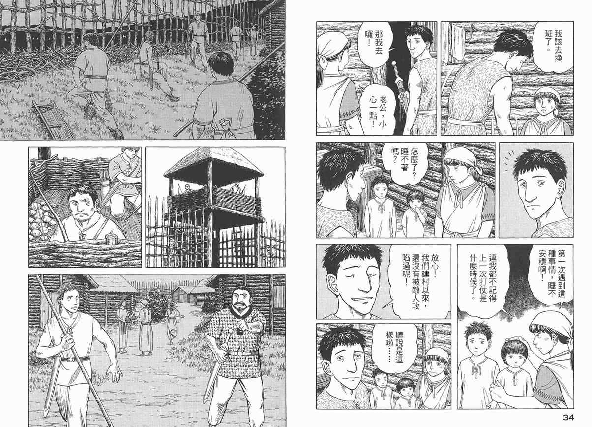 《历史之眼》漫画最新章节第4卷免费下拉式在线观看章节第【19】张图片