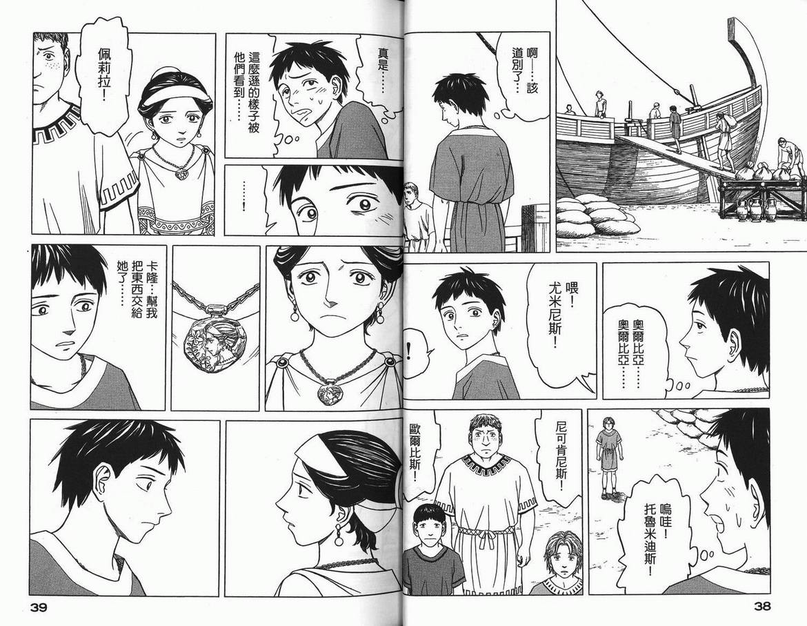 《历史之眼》漫画最新章节第3卷免费下拉式在线观看章节第【21】张图片