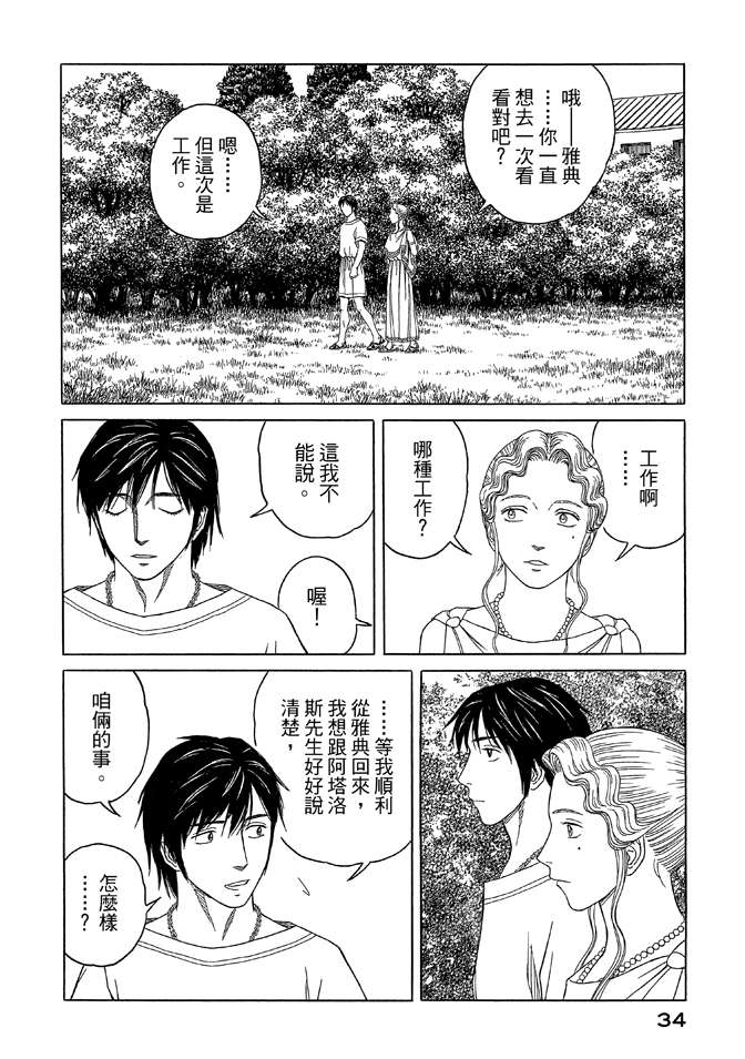 《历史之眼》漫画最新章节第9卷免费下拉式在线观看章节第【36】张图片