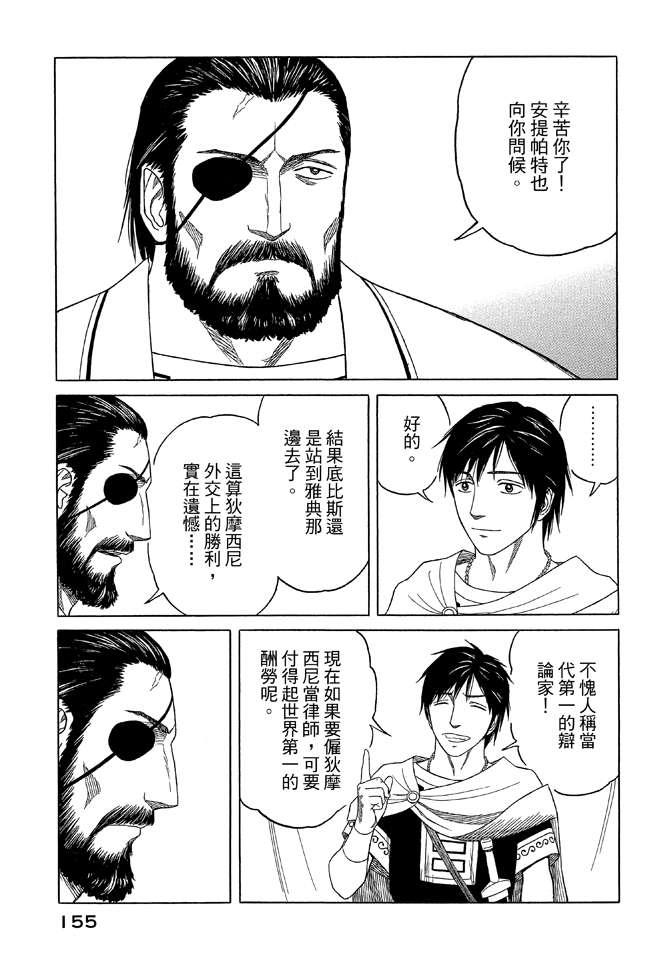 《历史之眼》漫画最新章节第9卷免费下拉式在线观看章节第【157】张图片