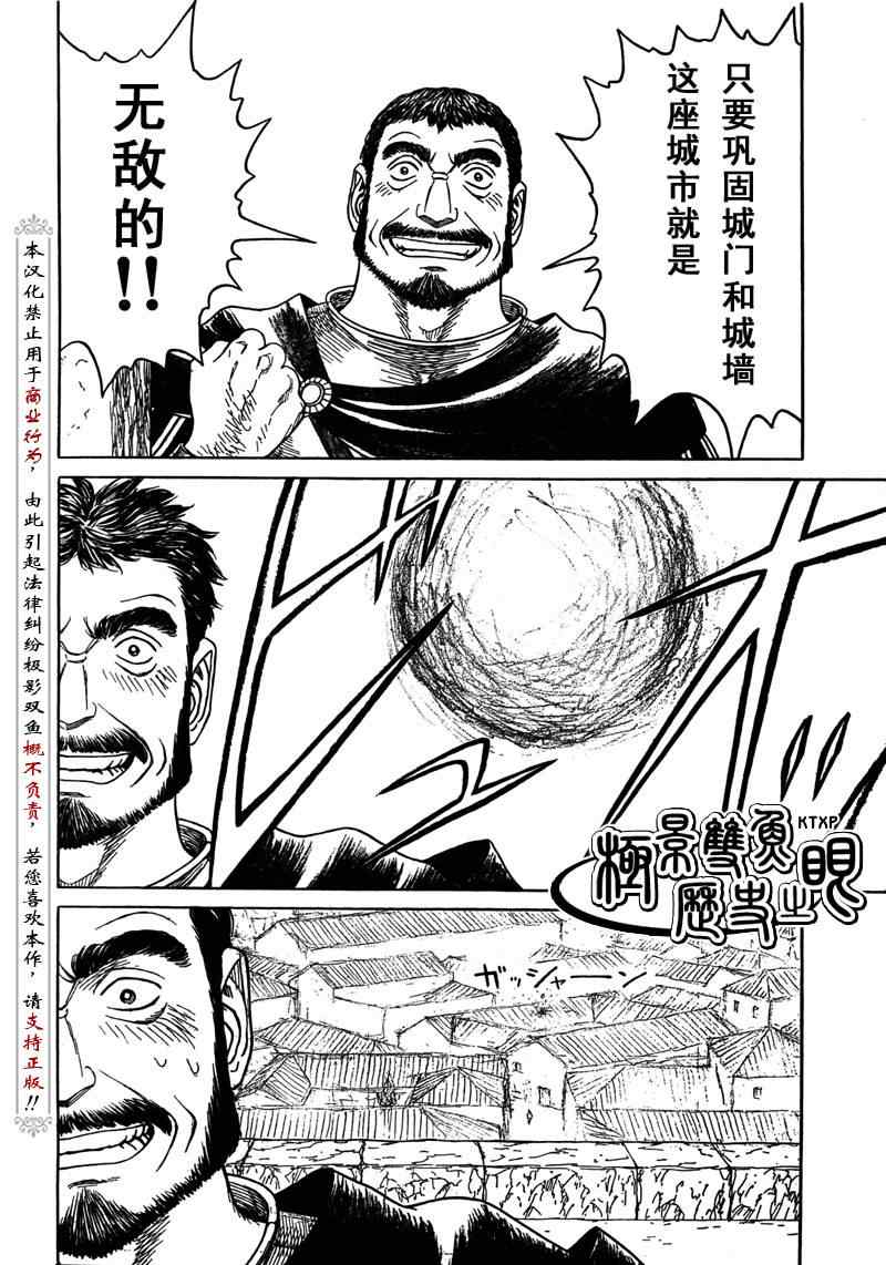 《历史之眼》漫画最新章节第70话免费下拉式在线观看章节第【9】张图片