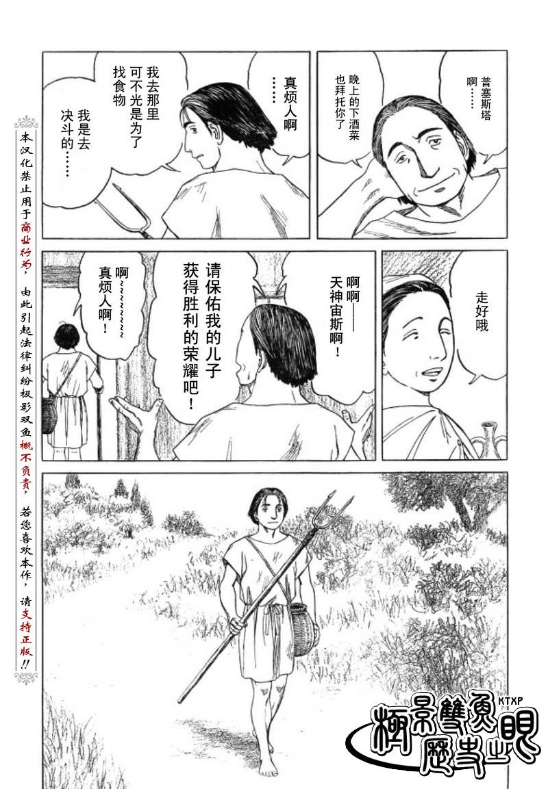 《历史之眼》漫画最新章节第55话免费下拉式在线观看章节第【21】张图片