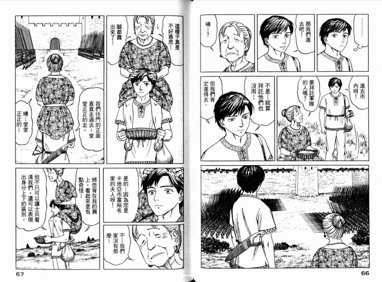 《历史之眼》漫画最新章节第1卷免费下拉式在线观看章节第【38】张图片