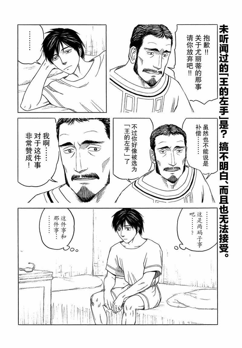 《历史之眼》漫画最新章节第97话免费下拉式在线观看章节第【2】张图片