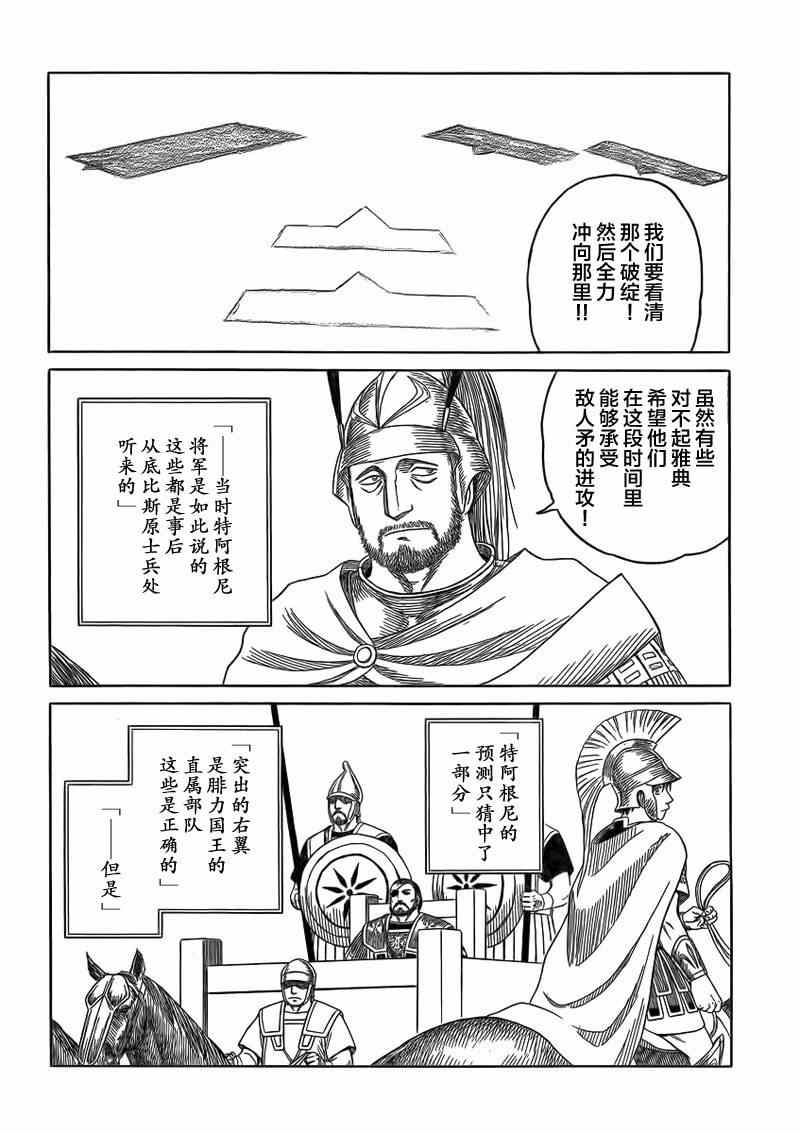 《历史之眼》漫画最新章节第89话免费下拉式在线观看章节第【4】张图片