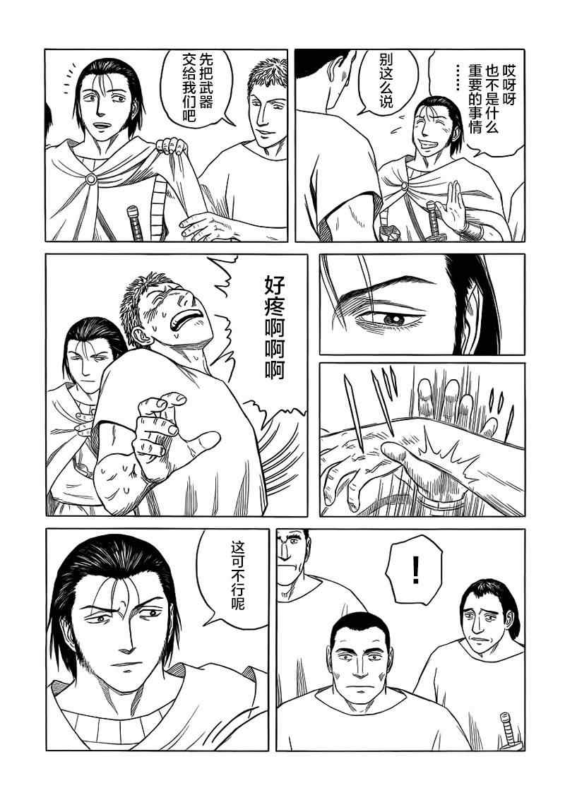 《历史之眼》漫画最新章节第85话免费下拉式在线观看章节第【15】张图片