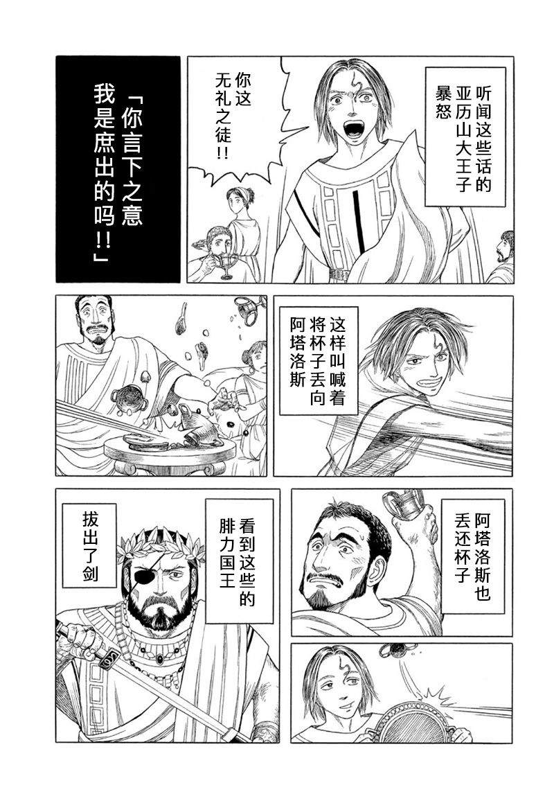 《历史之眼》漫画最新章节第109话 回忆的新片免费下拉式在线观看章节第【3】张图片