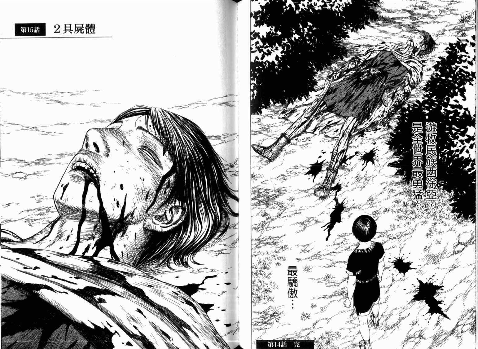 《历史之眼》漫画最新章节第2卷免费下拉式在线观看章节第【59】张图片