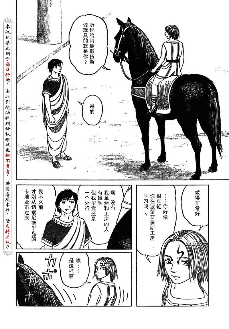 《历史之眼》漫画最新章节第50话免费下拉式在线观看章节第【3】张图片