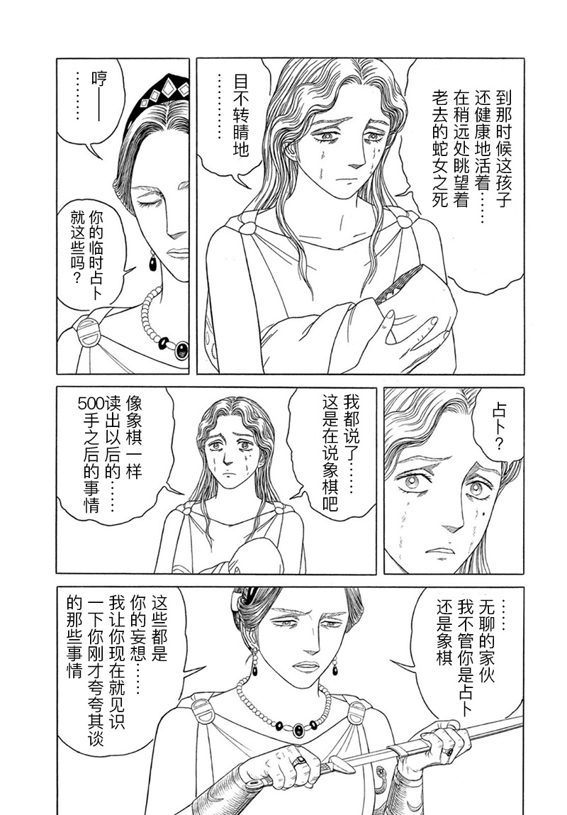 《历史之眼》漫画最新章节第120话 王宫之外（2）免费下拉式在线观看章节第【9】张图片