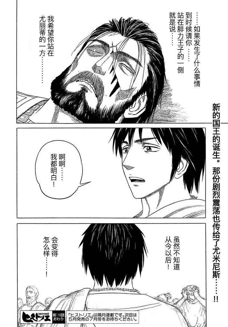 《历史之眼》漫画最新章节第116话 卡地亚 心脏（5）免费下拉式在线观看章节第【14】张图片