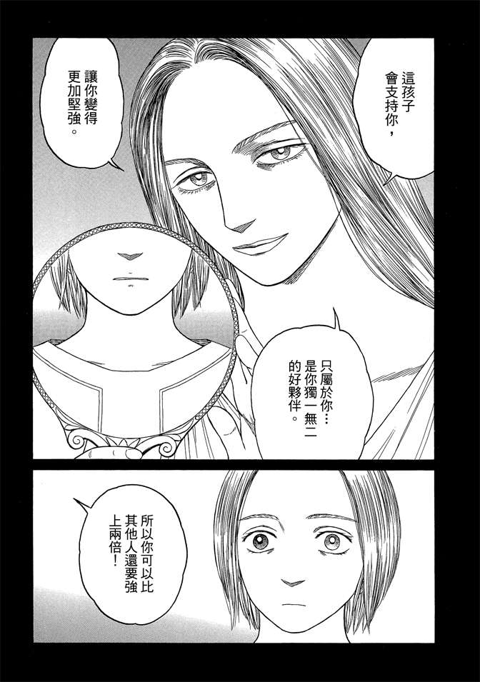 《历史之眼》漫画最新章节第7卷免费下拉式在线观看章节第【69】张图片