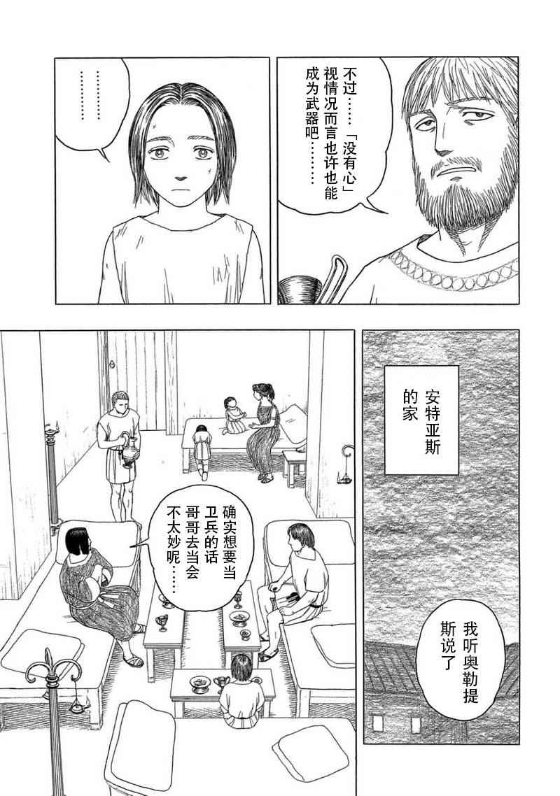 《历史之眼》漫画最新章节第100话免费下拉式在线观看章节第【19】张图片