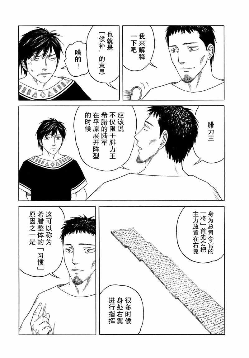 《历史之眼》漫画最新章节第97话免费下拉式在线观看章节第【14】张图片