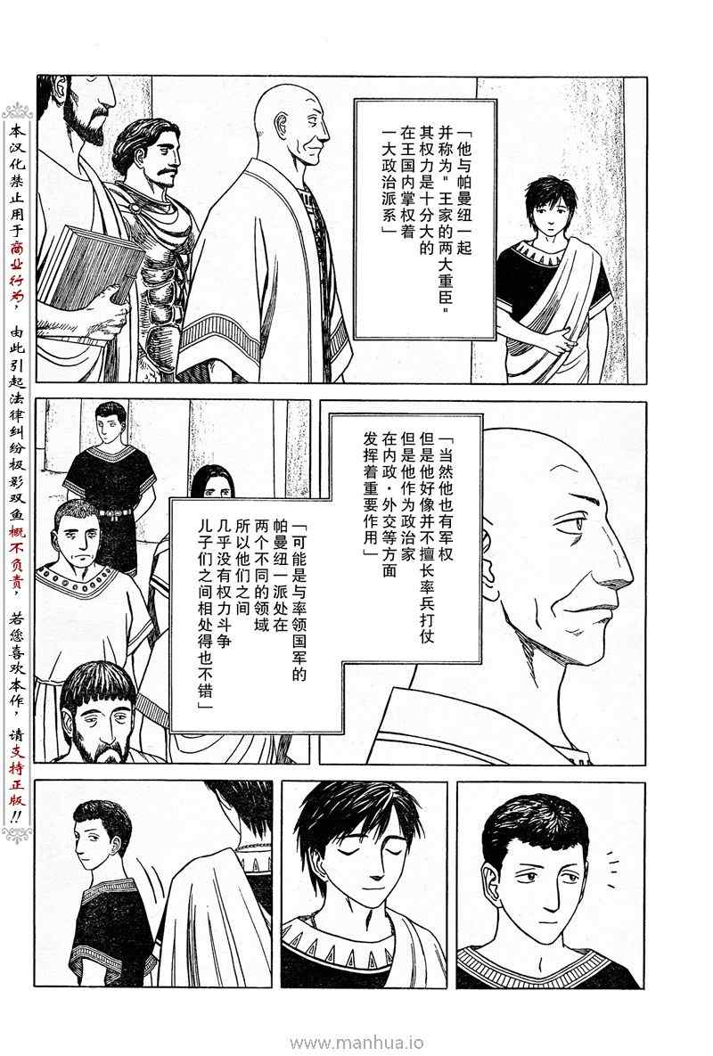 《历史之眼》漫画最新章节第51话免费下拉式在线观看章节第【5】张图片