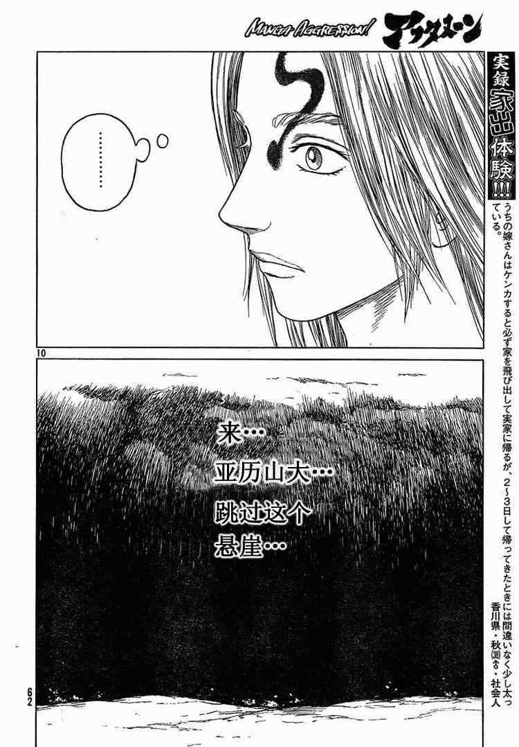 《历史之眼》漫画最新章节第56话免费下拉式在线观看章节第【10】张图片