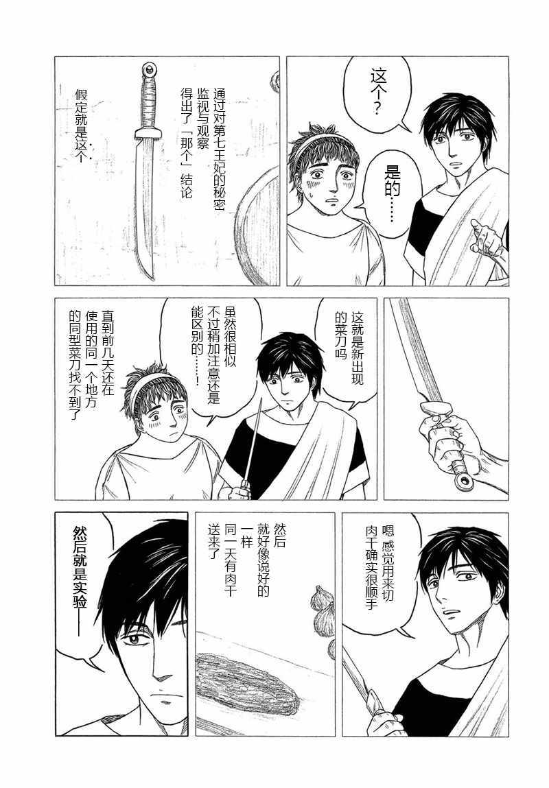 《历史之眼》漫画最新章节第105话免费下拉式在线观看章节第【8】张图片