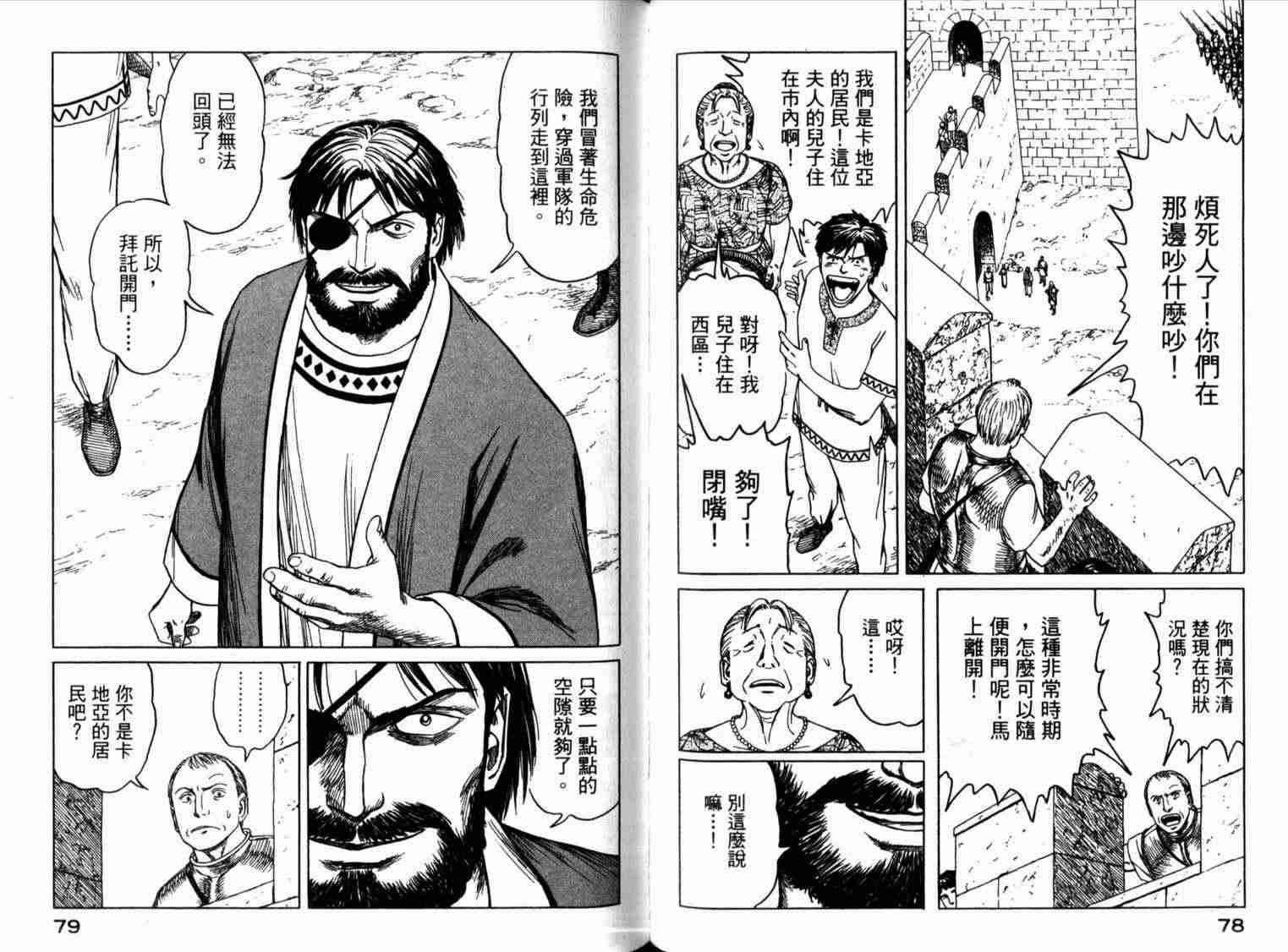 《历史之眼》漫画最新章节第1卷免费下拉式在线观看章节第【44】张图片