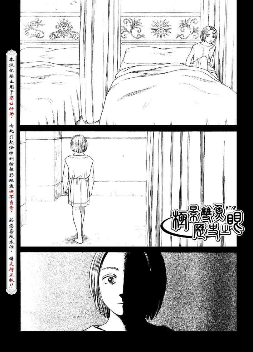 《历史之眼》漫画最新章节第61话免费下拉式在线观看章节第【4】张图片