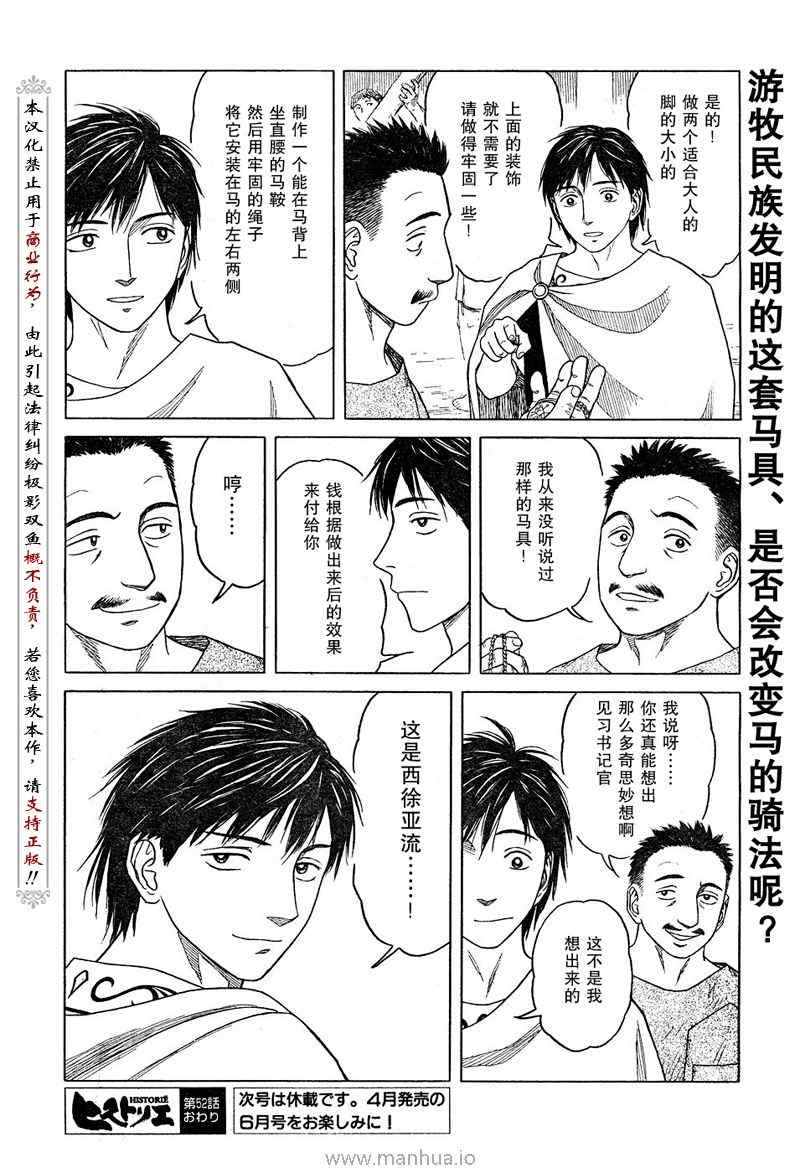 《历史之眼》漫画最新章节第52话免费下拉式在线观看章节第【22】张图片